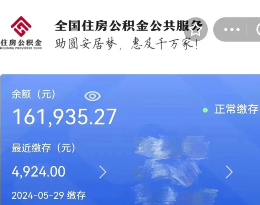 内江名下有房如何提取公积金（名下有房提取公积金的流程）